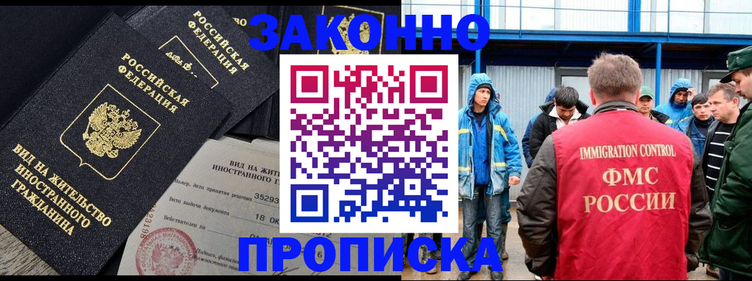 прописка 2025 в Северске