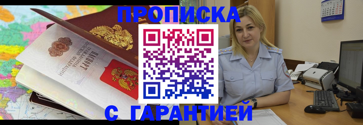 временная регистрация адрес в Северске