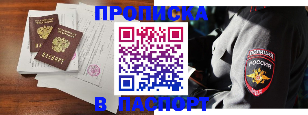 временная регистрация надежно в Северске