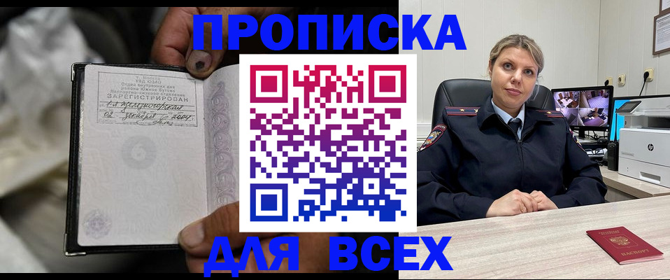 где прописаться в Северске