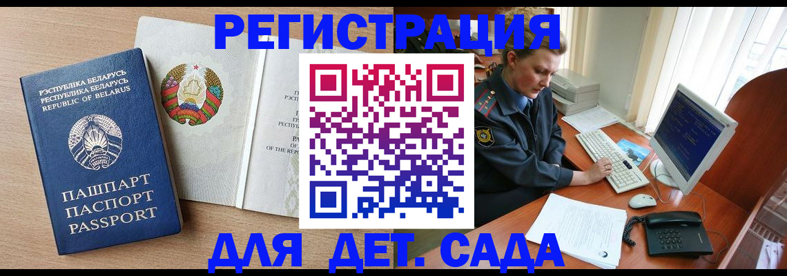 прописка ребенка в Северске